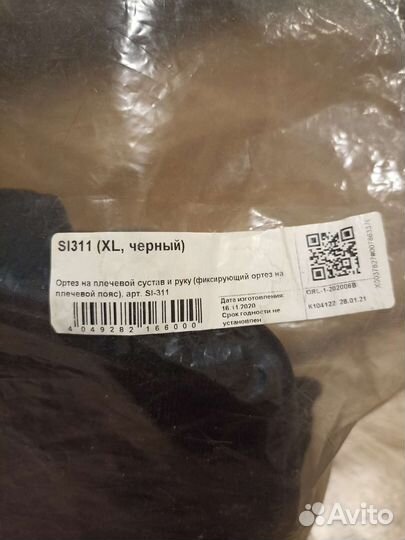 Ортез для плеча SI311