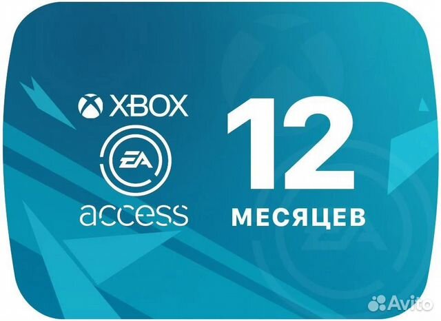 EA подписка. Access 12