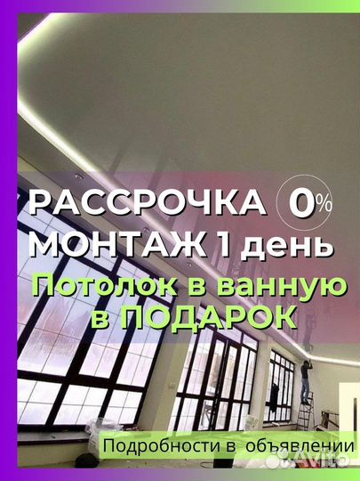 Натяжные потолки
