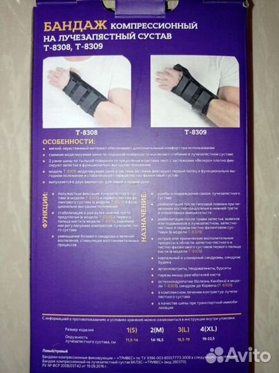 Бандаж компрессионный