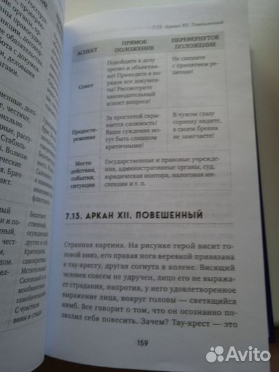 Константин Лаво, Нина Флорида - Таро