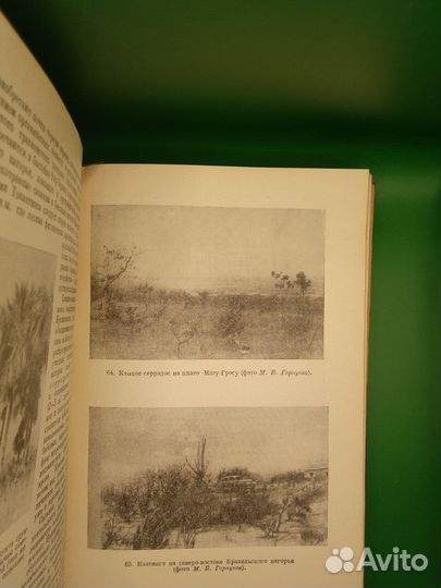 Книга Южная Америка Учпедгиз 1958 год