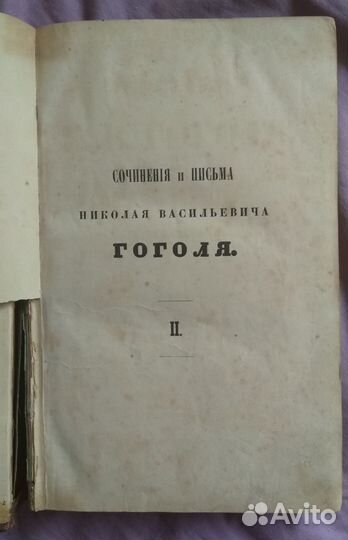 Антикварная книга Гоголь Арабески 1857 г