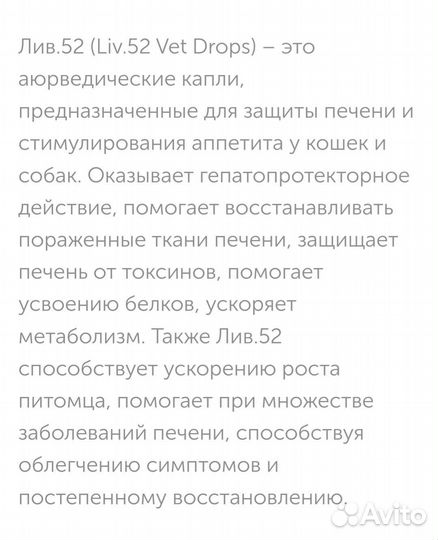 Лив-52 для кошек и собак