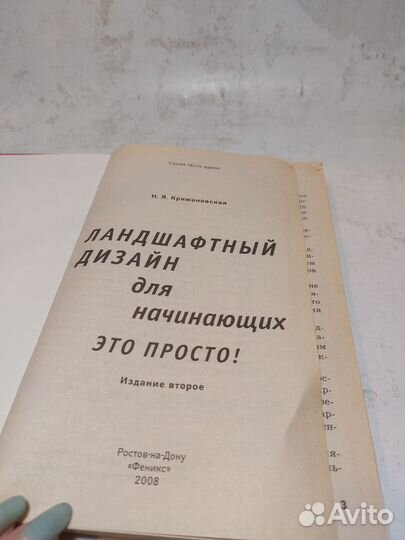 Н. Крижановская: Ландшафтный дизайн для начинающих