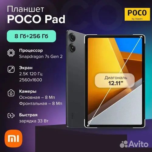 Xiaomi poco Pad 8/256 гб