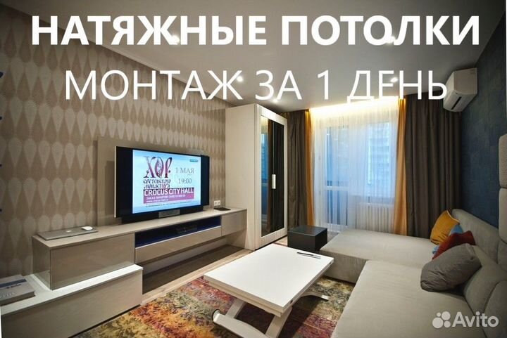 Натяжные потолки