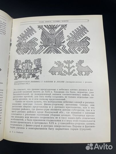 Язычество древних славян. Б.А.Рыбаков