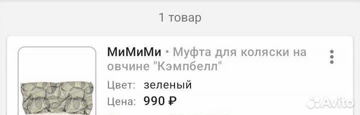 Муфта для коляски новая для рук