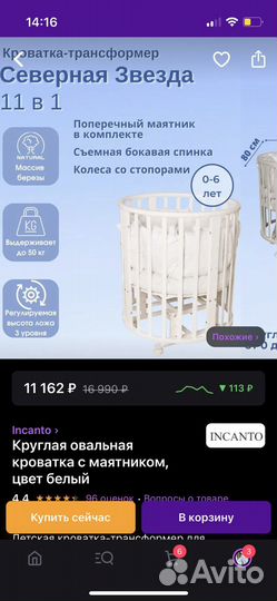 Кроватка трансформер incanto