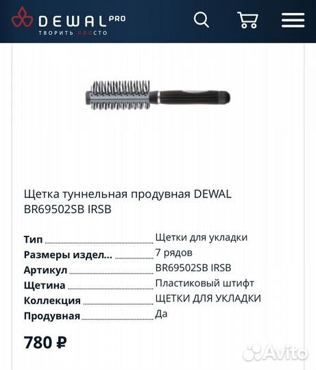 Профессиональные расчёски Dewal