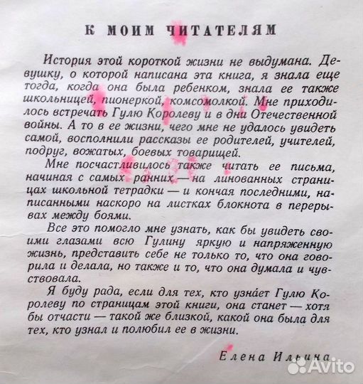 Четвертая высота. Книга издания 1954г