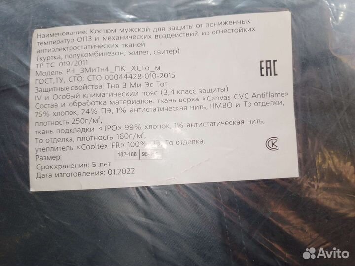 Мужская спецодежда зимняя рн