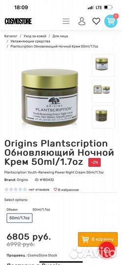 Origins Plantscription Night Ночной Крем Оригинал