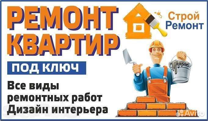 Любой ремонт