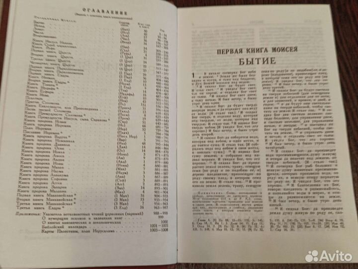 Библия в кожаном переплете б/у