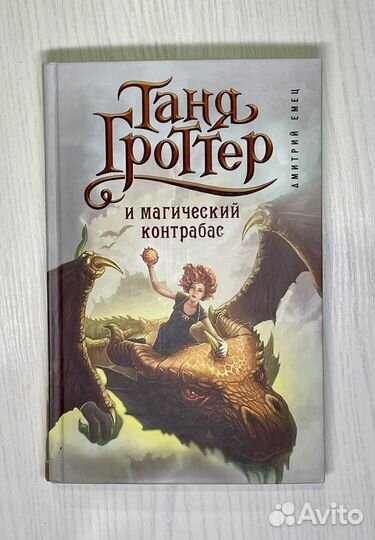 Книги из серии Таня Гроттер