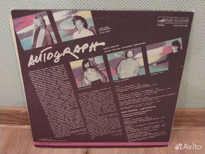 Винил рок группы Автограф