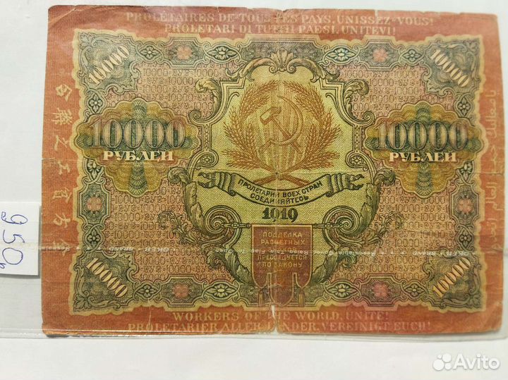 Банкнота 1919 года