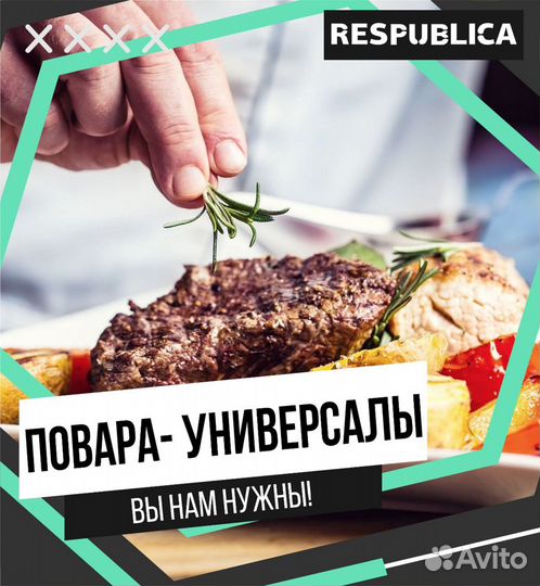 Повар-универсал в бар Respublica