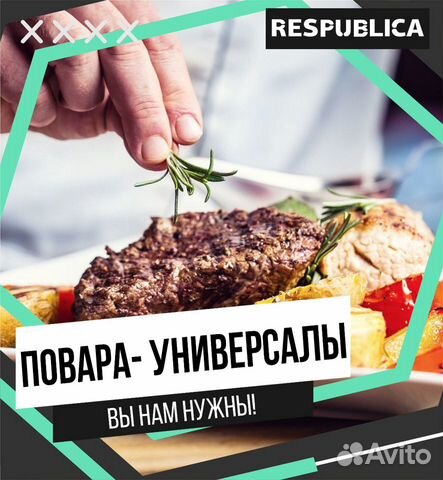 Повар-универсал в бар Respublica