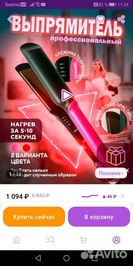 Выпрямитель для волос новый