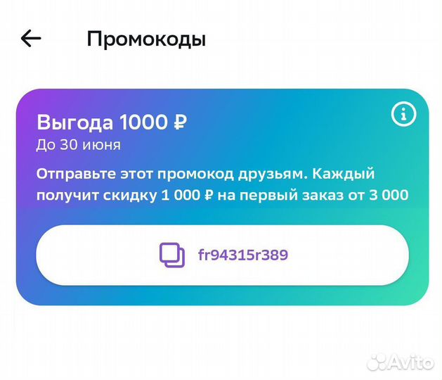 Промокод мегамаркет 1000/3000