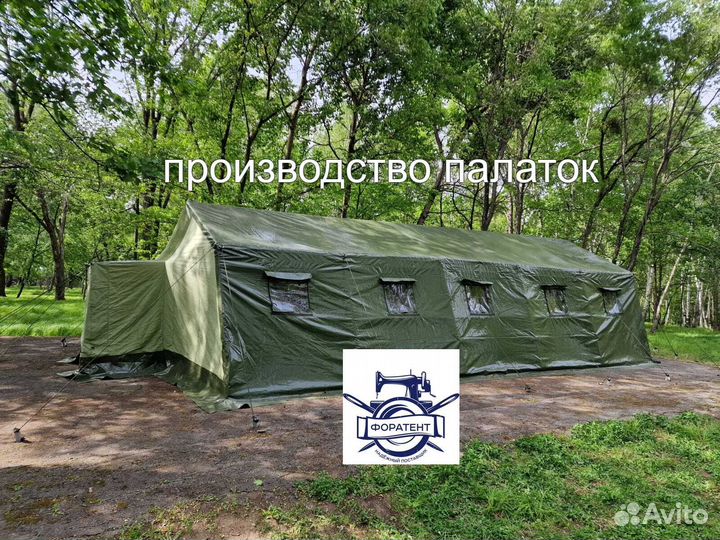 Большие армейские палатки