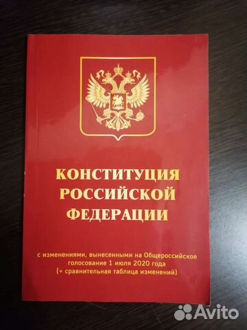 Книга Конституция Российской Федерации