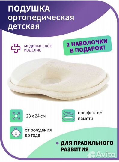 Подушка ортопедическая детская Luomma