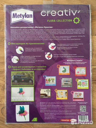 Наклейка декоративная