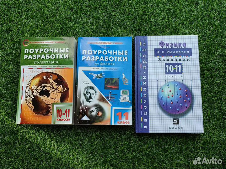 Поурочные разработки по физике