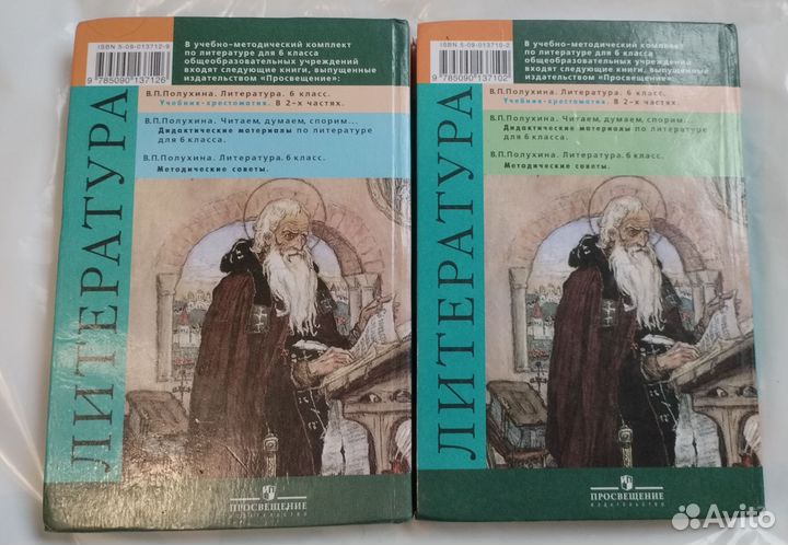 Учебник хрестоматия по литературе за 6 класс