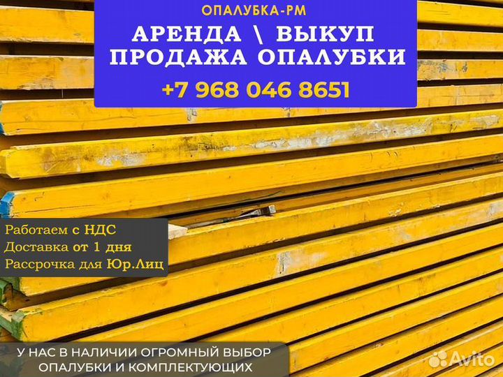 Опалубка б/у