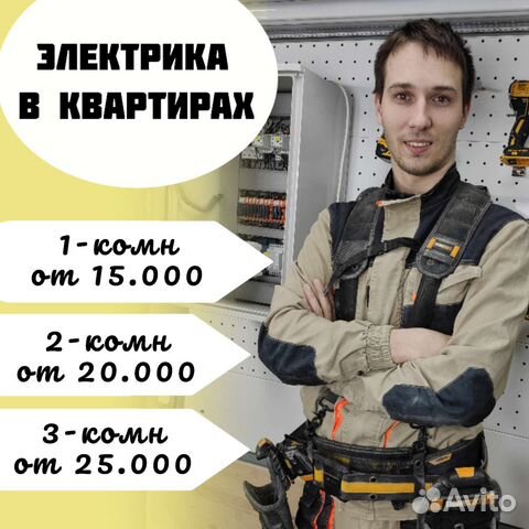 Электрика в квартире за 1-2 дня