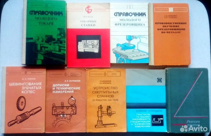 Книги по металлообработке и автомобилям