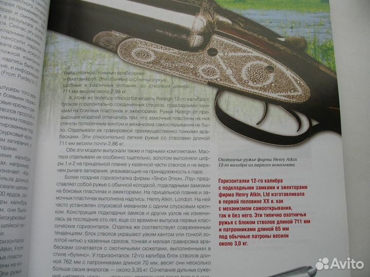 Охотничье и спортивное оружие мира