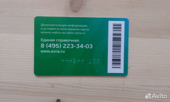 Дисконтная карта асна asna