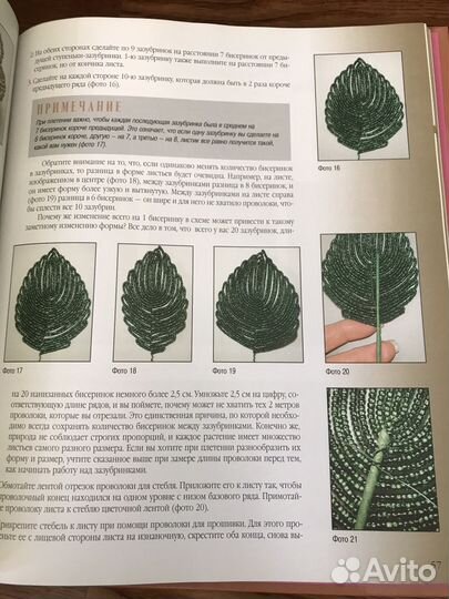 Книга по бисероплетению