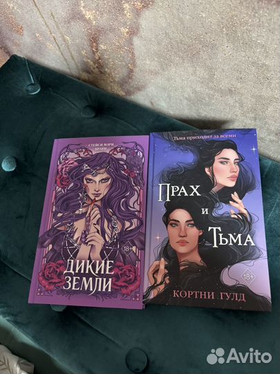 Дикие змли/ Прах и тьма