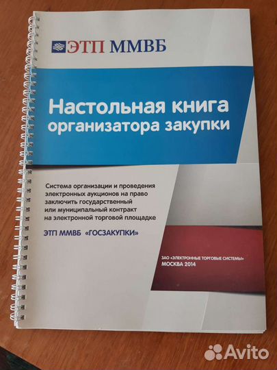 Пособие Книга закупщика