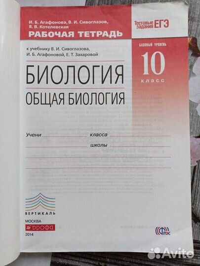 Биология 10-11 класс. Рабочие тетради