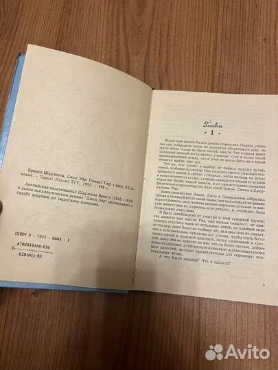 Шарлотта Бронте- Джен Эйр, 1993