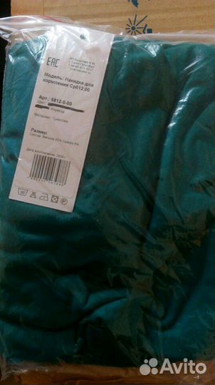 Продам накидку для кормления тм lolo