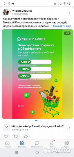 Промокод сбермаркет