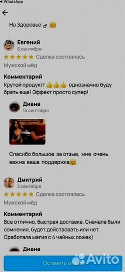 Мед для эрекции