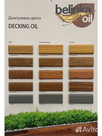 Масло Belinka Decking Oil 0,75л Ассортимент