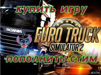 Euro Truck Simulator 2 купить игру, пополнить стим