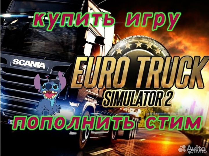 Euro truck simulator 2 купить игру, пополнить стим