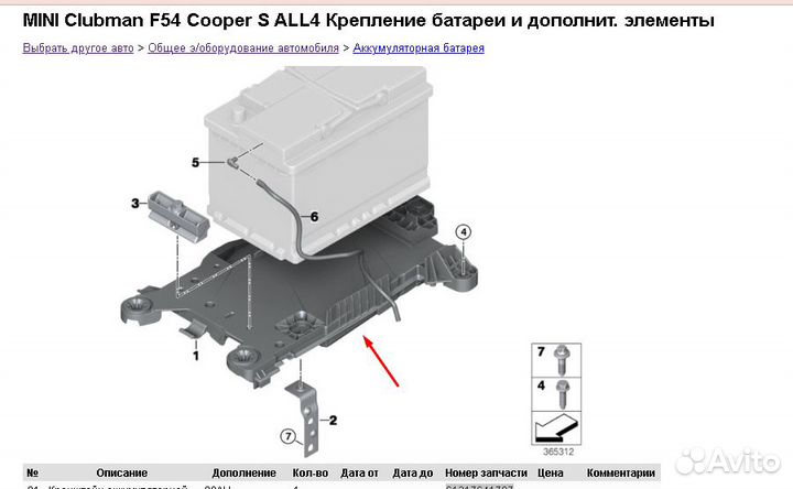 Кронштейн аккумулятора mini F54 61217641797